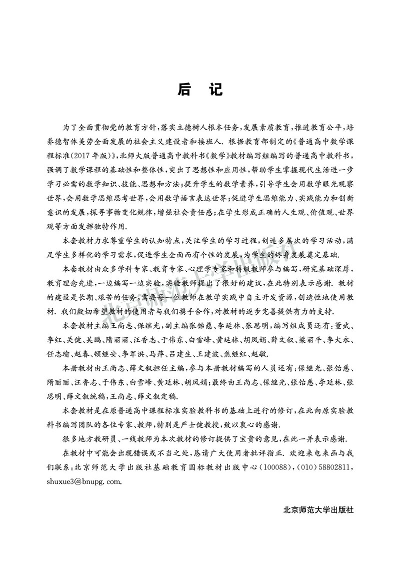 北师大数学必修第二册高清教材_4-教培资料-26年最新资料-同步更新_初中高中教资_03科三专项（进去保存报考的学科即可）_02科三专项（笔记真题思维导图教学设计版本二）
