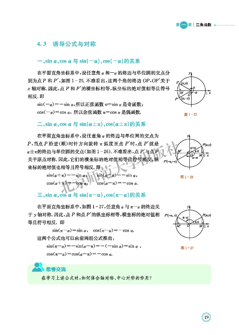 北师大数学必修第二册高清教材_4-教培资料-26年最新资料-同步更新_初中高中教资_03科三专项（进去保存报考的学科即可）_02科三专项（笔记真题思维导图教学设计版本二）