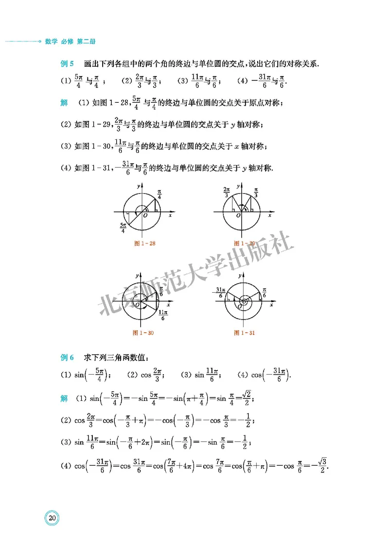 北师大数学必修第二册高清教材_4-教培资料-26年最新资料-同步更新_初中高中教资_03科三专项（进去保存报考的学科即可）_02科三专项（笔记真题思维导图教学设计版本二）