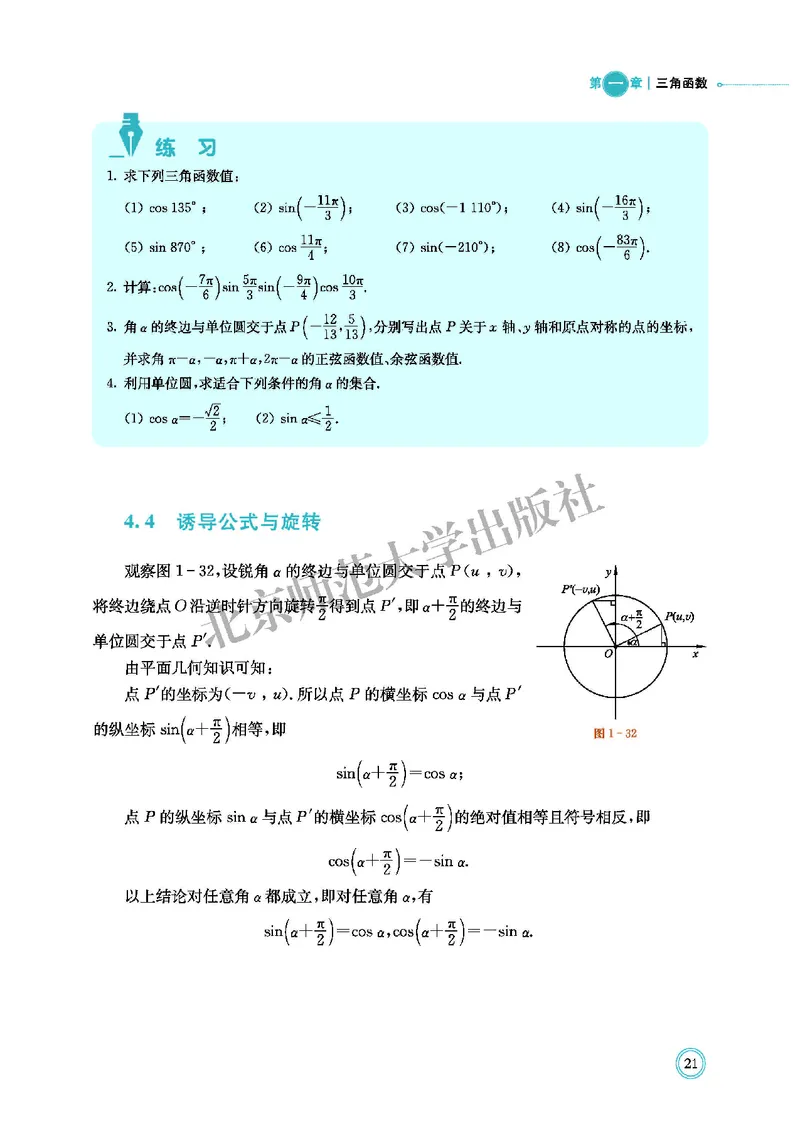 北师大数学必修第二册高清教材_4-教培资料-26年最新资料-同步更新_初中高中教资_03科三专项（进去保存报考的学科即可）_02科三专项（笔记真题思维导图教学设计版本二）