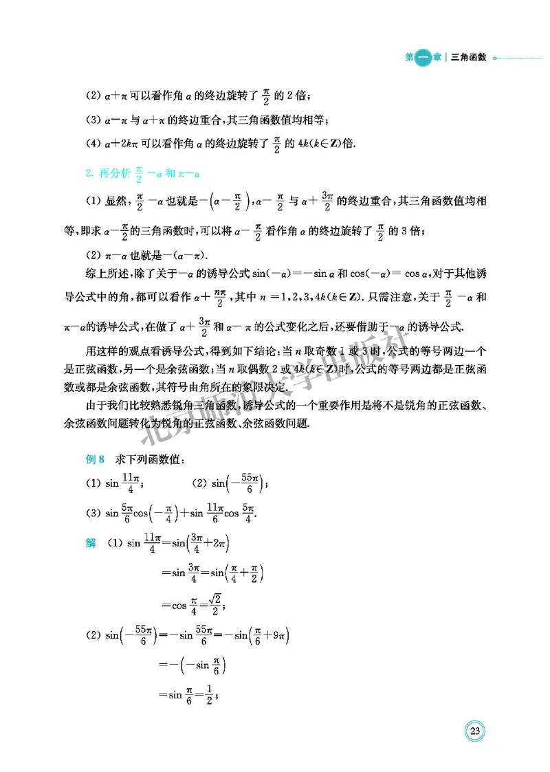 北师大数学必修第二册高清教材_4-教培资料-26年最新资料-同步更新_初中高中教资_03科三专项（进去保存报考的学科即可）_02科三专项（笔记真题思维导图教学设计版本二）