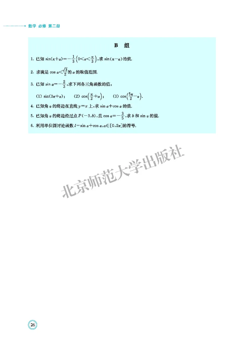 北师大数学必修第二册高清教材_4-教培资料-26年最新资料-同步更新_初中高中教资_03科三专项（进去保存报考的学科即可）_02科三专项（笔记真题思维导图教学设计版本二）
