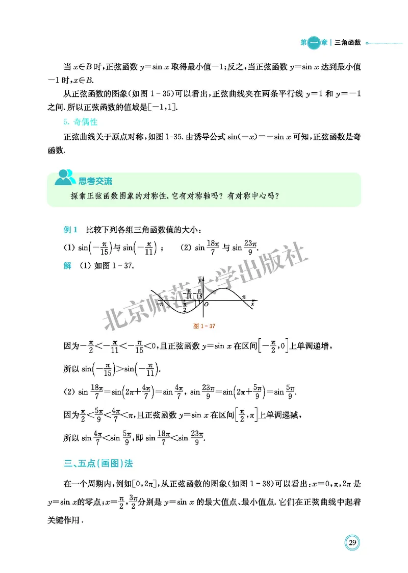 北师大数学必修第二册高清教材_4-教培资料-26年最新资料-同步更新_初中高中教资_03科三专项（进去保存报考的学科即可）_02科三专项（笔记真题思维导图教学设计版本二）