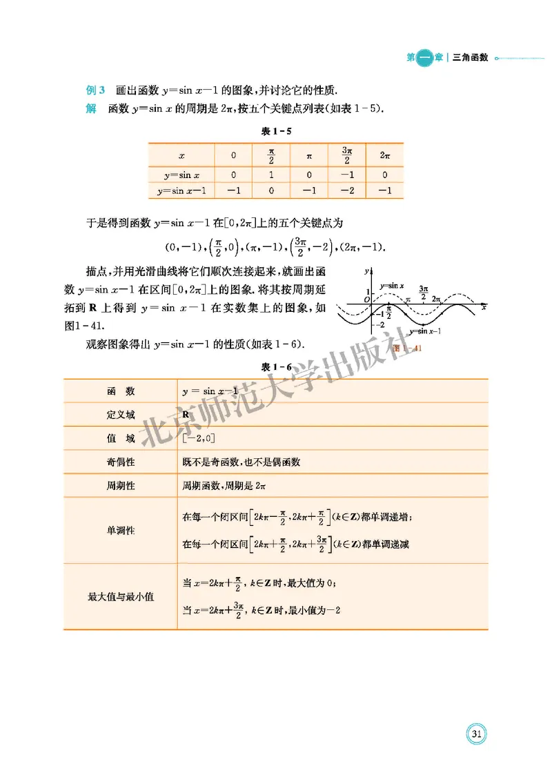 北师大数学必修第二册高清教材_4-教培资料-26年最新资料-同步更新_初中高中教资_03科三专项（进去保存报考的学科即可）_02科三专项（笔记真题思维导图教学设计版本二）