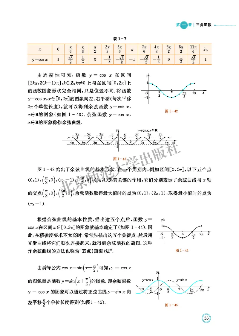 北师大数学必修第二册高清教材_4-教培资料-26年最新资料-同步更新_初中高中教资_03科三专项（进去保存报考的学科即可）_02科三专项（笔记真题思维导图教学设计版本二）