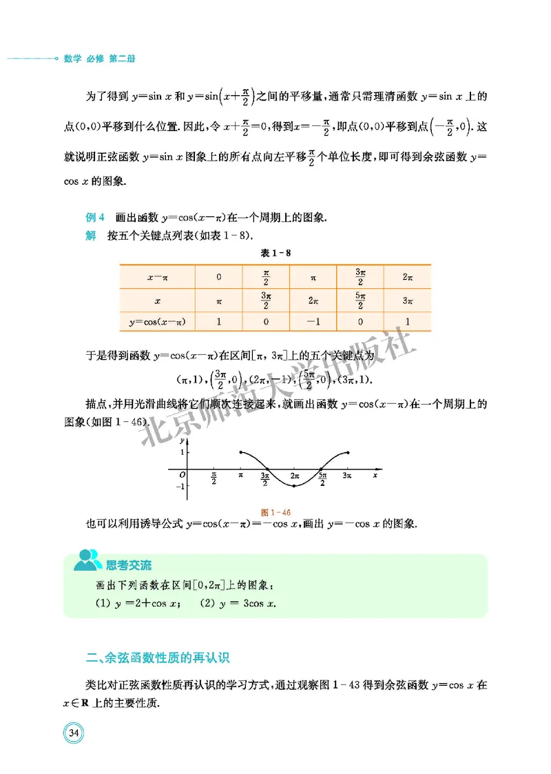 北师大数学必修第二册高清教材_4-教培资料-26年最新资料-同步更新_初中高中教资_03科三专项（进去保存报考的学科即可）_02科三专项（笔记真题思维导图教学设计版本二）