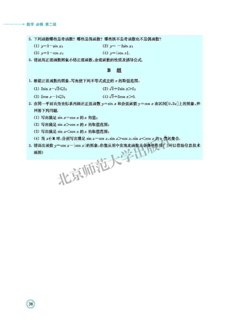 北师大数学必修第二册高清教材_4-教培资料-26年最新资料-同步更新_初中高中教资_03科三专项（进去保存报考的学科即可）_02科三专项（笔记真题思维导图教学设计版本二）