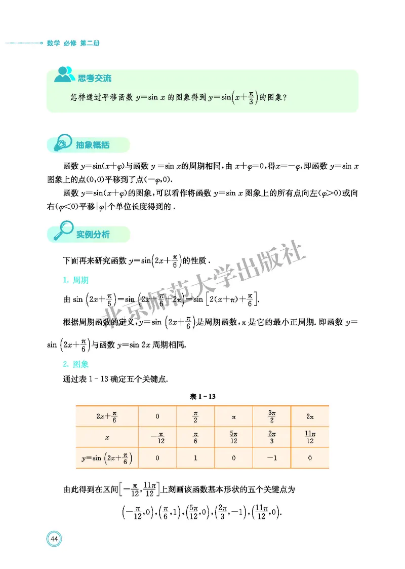 北师大数学必修第二册高清教材_4-教培资料-26年最新资料-同步更新_初中高中教资_03科三专项（进去保存报考的学科即可）_02科三专项（笔记真题思维导图教学设计版本二）