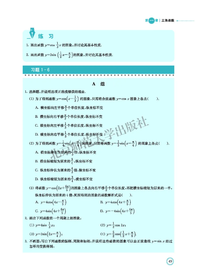 北师大数学必修第二册高清教材_4-教培资料-26年最新资料-同步更新_初中高中教资_03科三专项（进去保存报考的学科即可）_02科三专项（笔记真题思维导图教学设计版本二）