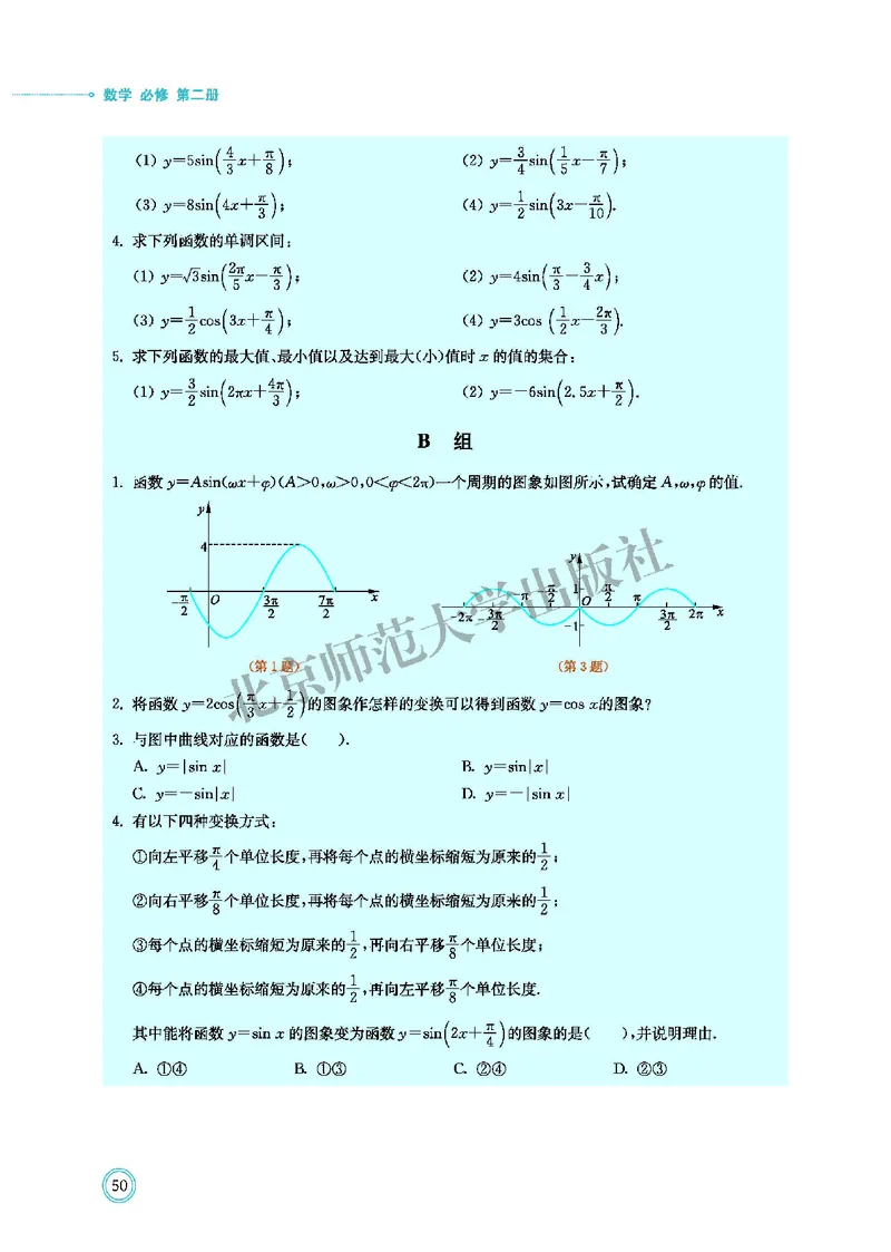 北师大数学必修第二册高清教材_4-教培资料-26年最新资料-同步更新_初中高中教资_03科三专项（进去保存报考的学科即可）_02科三专项（笔记真题思维导图教学设计版本二）