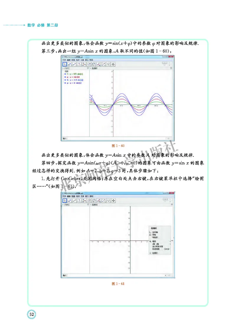 北师大数学必修第二册高清教材_4-教培资料-26年最新资料-同步更新_初中高中教资_03科三专项（进去保存报考的学科即可）_02科三专项（笔记真题思维导图教学设计版本二）