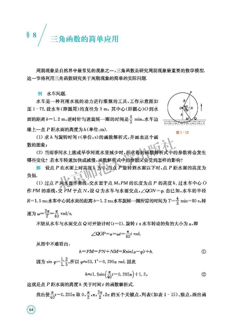 北师大数学必修第二册高清教材_4-教培资料-26年最新资料-同步更新_初中高中教资_03科三专项（进去保存报考的学科即可）_02科三专项（笔记真题思维导图教学设计版本二）
