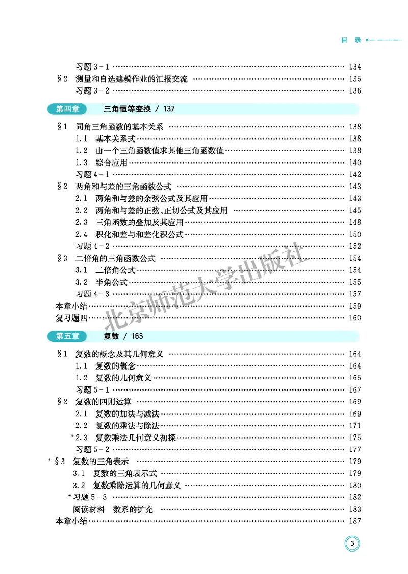 北师大数学必修第二册高清教材_4-教培资料-26年最新资料-同步更新_初中高中教资_03科三专项（进去保存报考的学科即可）_02科三专项（笔记真题思维导图教学设计版本二）