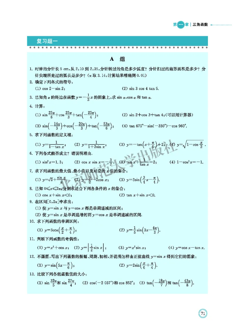 北师大数学必修第二册高清教材_4-教培资料-26年最新资料-同步更新_初中高中教资_03科三专项（进去保存报考的学科即可）_02科三专项（笔记真题思维导图教学设计版本二）