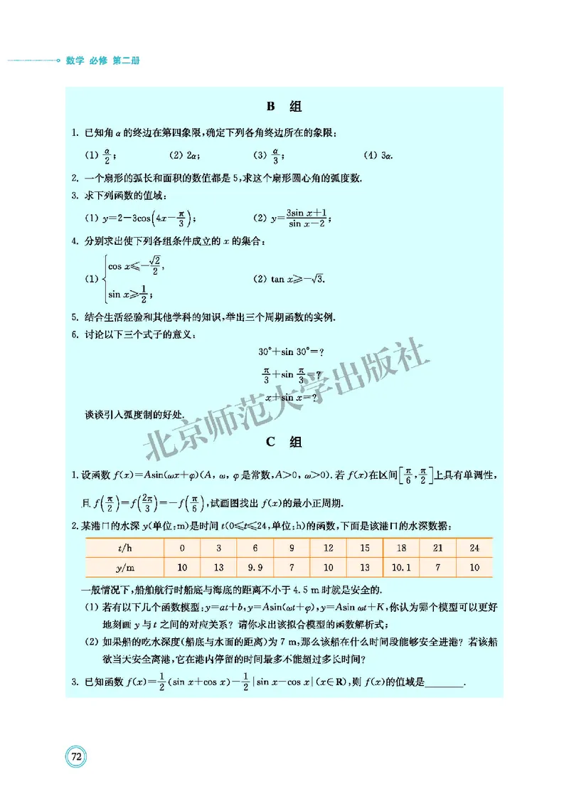 北师大数学必修第二册高清教材_4-教培资料-26年最新资料-同步更新_初中高中教资_03科三专项（进去保存报考的学科即可）_02科三专项（笔记真题思维导图教学设计版本二）