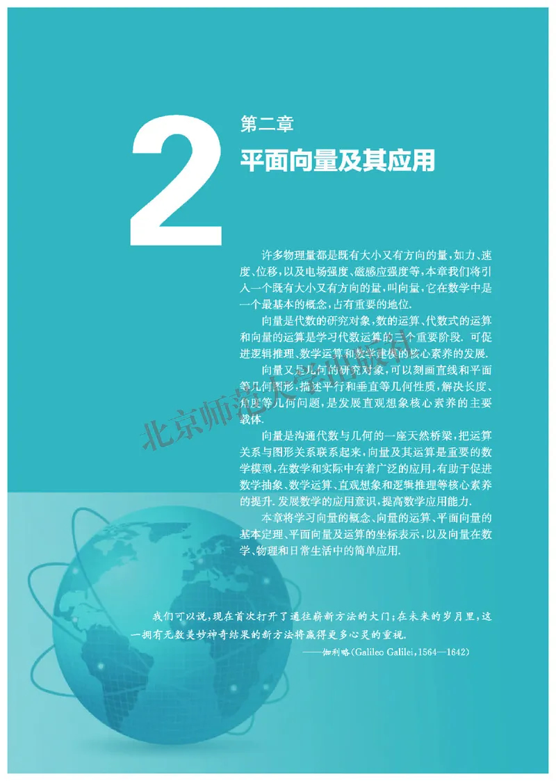 北师大数学必修第二册高清教材_4-教培资料-26年最新资料-同步更新_初中高中教资_03科三专项（进去保存报考的学科即可）_02科三专项（笔记真题思维导图教学设计版本二）