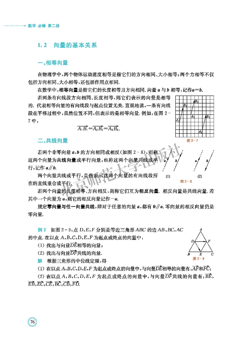 北师大数学必修第二册高清教材_4-教培资料-26年最新资料-同步更新_初中高中教资_03科三专项（进去保存报考的学科即可）_02科三专项（笔记真题思维导图教学设计版本二）