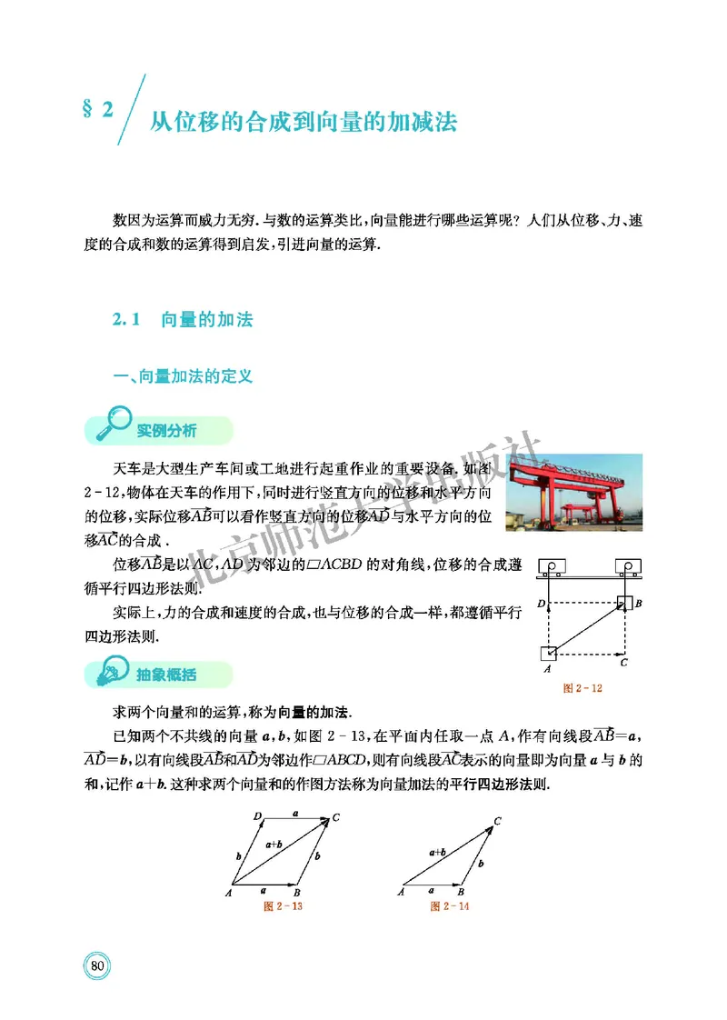 北师大数学必修第二册高清教材_4-教培资料-26年最新资料-同步更新_初中高中教资_03科三专项（进去保存报考的学科即可）_02科三专项（笔记真题思维导图教学设计版本二）
