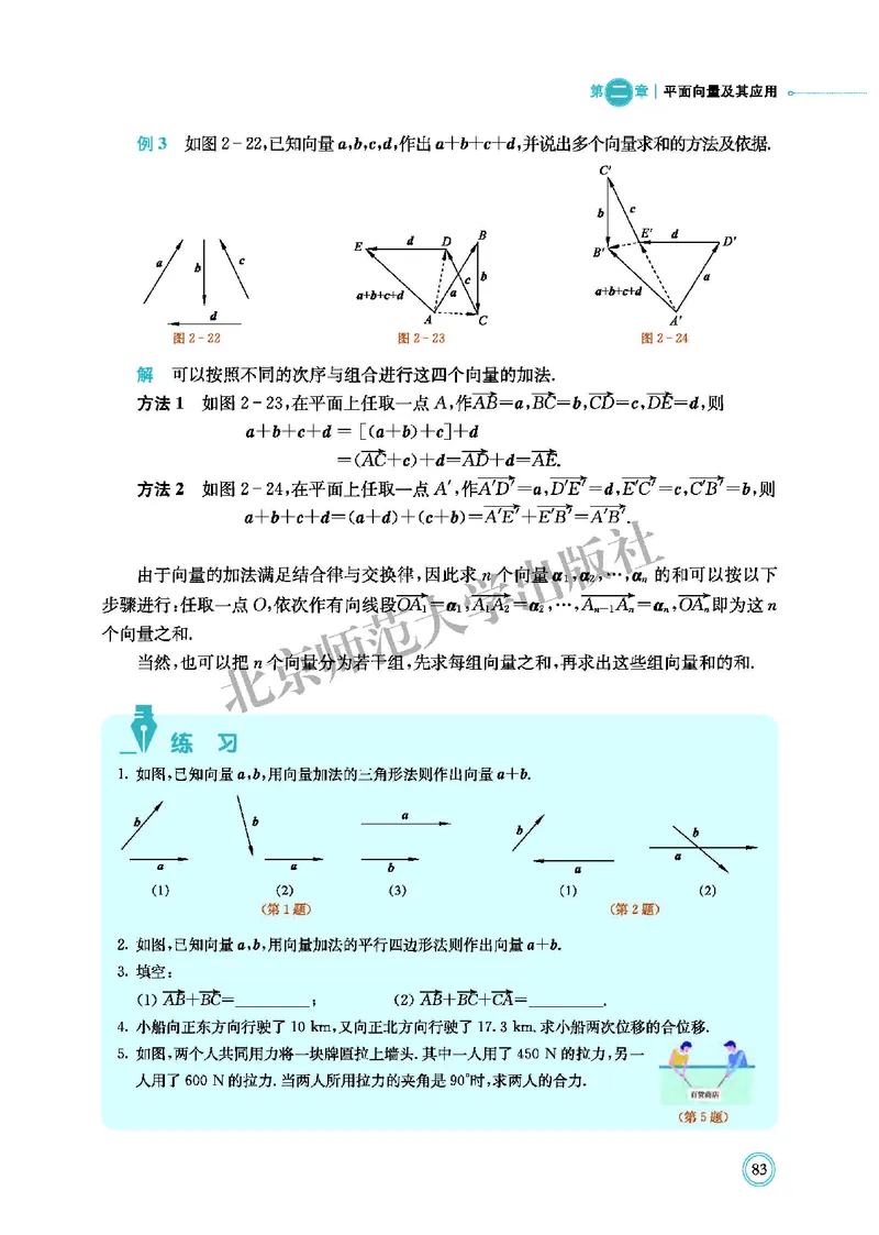 北师大数学必修第二册高清教材_4-教培资料-26年最新资料-同步更新_初中高中教资_03科三专项（进去保存报考的学科即可）_02科三专项（笔记真题思维导图教学设计版本二）