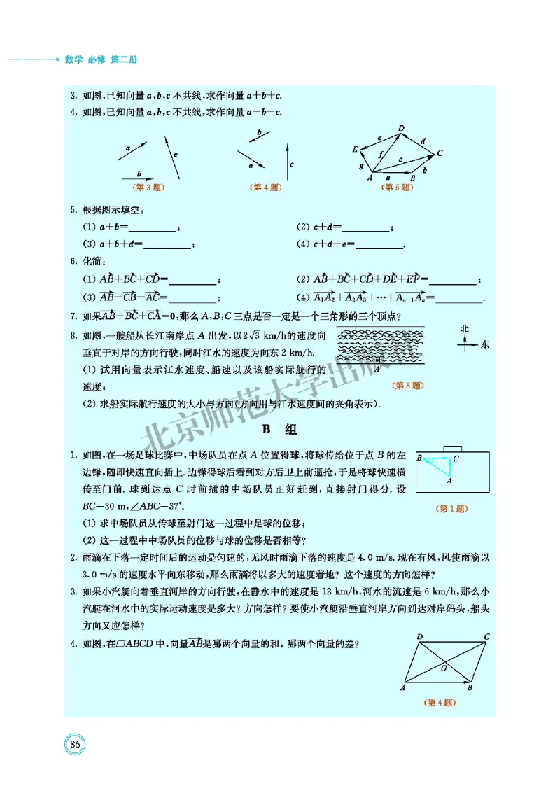 北师大数学必修第二册高清教材_4-教培资料-26年最新资料-同步更新_初中高中教资_03科三专项（进去保存报考的学科即可）_02科三专项（笔记真题思维导图教学设计版本二）