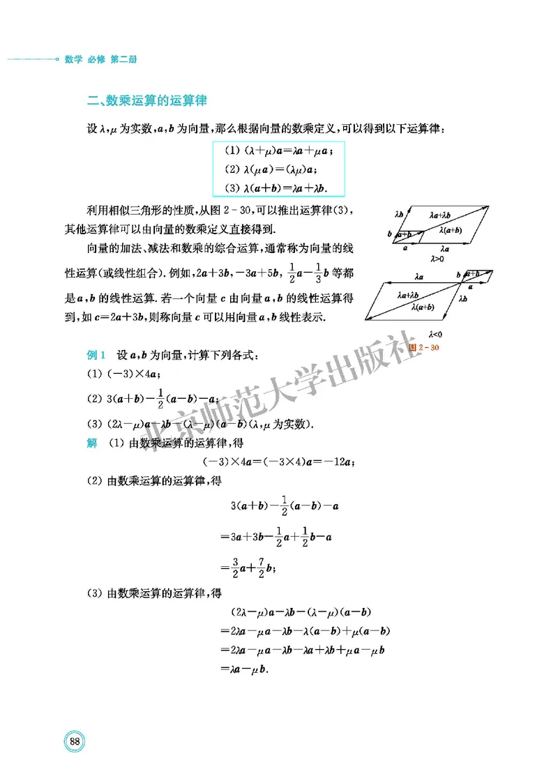 北师大数学必修第二册高清教材_4-教培资料-26年最新资料-同步更新_初中高中教资_03科三专项（进去保存报考的学科即可）_02科三专项（笔记真题思维导图教学设计版本二）
