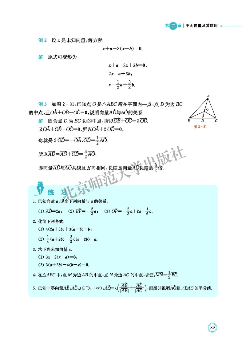 北师大数学必修第二册高清教材_4-教培资料-26年最新资料-同步更新_初中高中教资_03科三专项（进去保存报考的学科即可）_02科三专项（笔记真题思维导图教学设计版本二）
