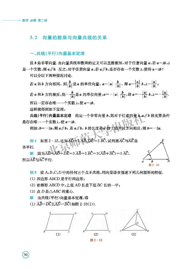 北师大数学必修第二册高清教材_4-教培资料-26年最新资料-同步更新_初中高中教资_03科三专项（进去保存报考的学科即可）_02科三专项（笔记真题思维导图教学设计版本二）