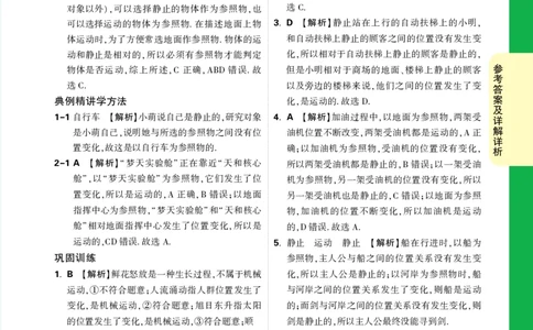 第2天详解详析_2026万唯系列预习复习_2025版《万唯初中预习视频课》789年级上册多版本_2025版万唯初二预习视频课物理人教版上册_视频_第2天_答案详解详析_第2天运动的描述