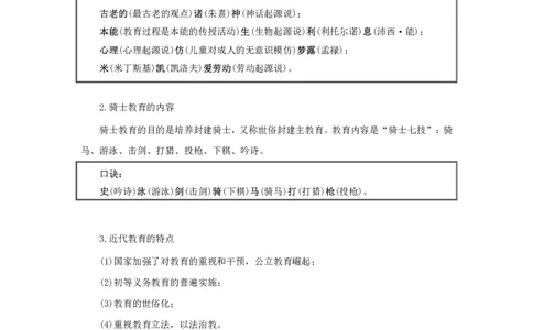 小学-教育知识与能力记忆口诀_4-教培资料-26年最新资料-同步更新_科一科二电子资料合集中小幼（笔记真题知识点汇总等）文件多，按需保存_各机构笔记合集（中小幼）推荐