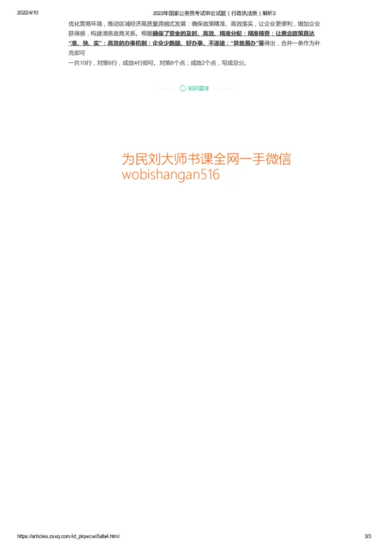 25-2022年国家公务员考试申论试题（行政执法类）解析2公众号：叛逆小樱桃_2026考公资料_（30）申论+面试为民公考大合集（人须在事上磨申论、刘大师）_申论+面试刘大师
