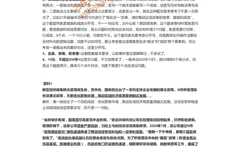 25-2022年国家公务员考试申论试题（行政执法类）解析2公众号：叛逆小樱桃_2026考公资料_（30）申论+面试为民公考大合集（人须在事上磨申论、刘大师）_申论+面试刘大师