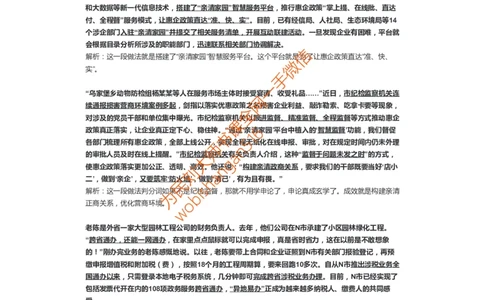 25-2022年国家公务员考试申论试题（行政执法类）解析2公众号：叛逆小樱桃_2026考公资料_（30）申论+面试为民公考大合集（人须在事上磨申论、刘大师）_申论+面试刘大师