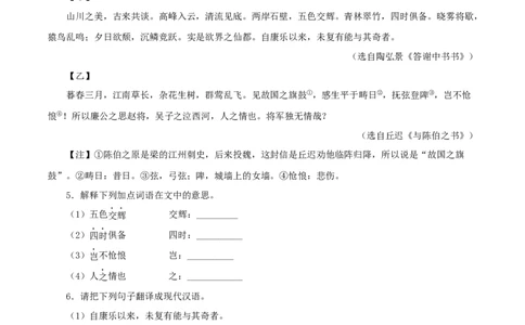 专题15答谢中书书（原卷版）（全国通用）_120中考语文全套复习_中考语文复习总复习_专项复习资料_完备战2024年中考语文之文言文讲义练习（全国通用）