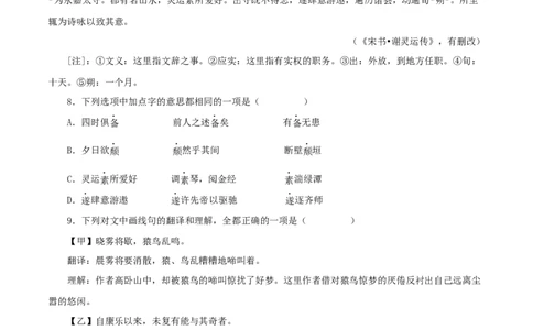 专题15答谢中书书（原卷版）（全国通用）_120中考语文全套复习_中考语文复习总复习_专项复习资料_完备战2024年中考语文之文言文讲义练习（全国通用）