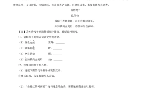 专题15答谢中书书（原卷版）（全国通用）_120中考语文全套复习_中考语文复习总复习_专项复习资料_完备战2024年中考语文之文言文讲义练习（全国通用）