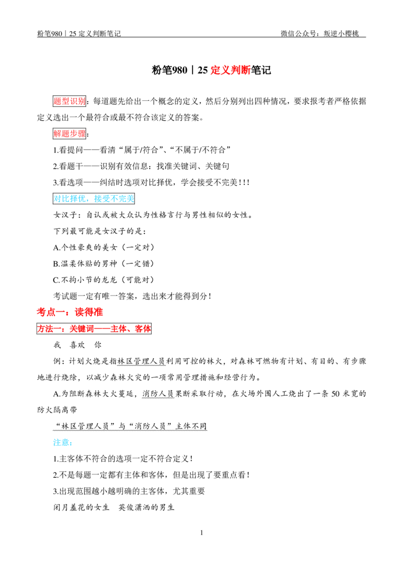 粉笔980｜25定义判断笔记_2026考公资料_（10）粉笔_2025粉笔国考省考980（课＋笔记）_粉笔980笔记（25多省）