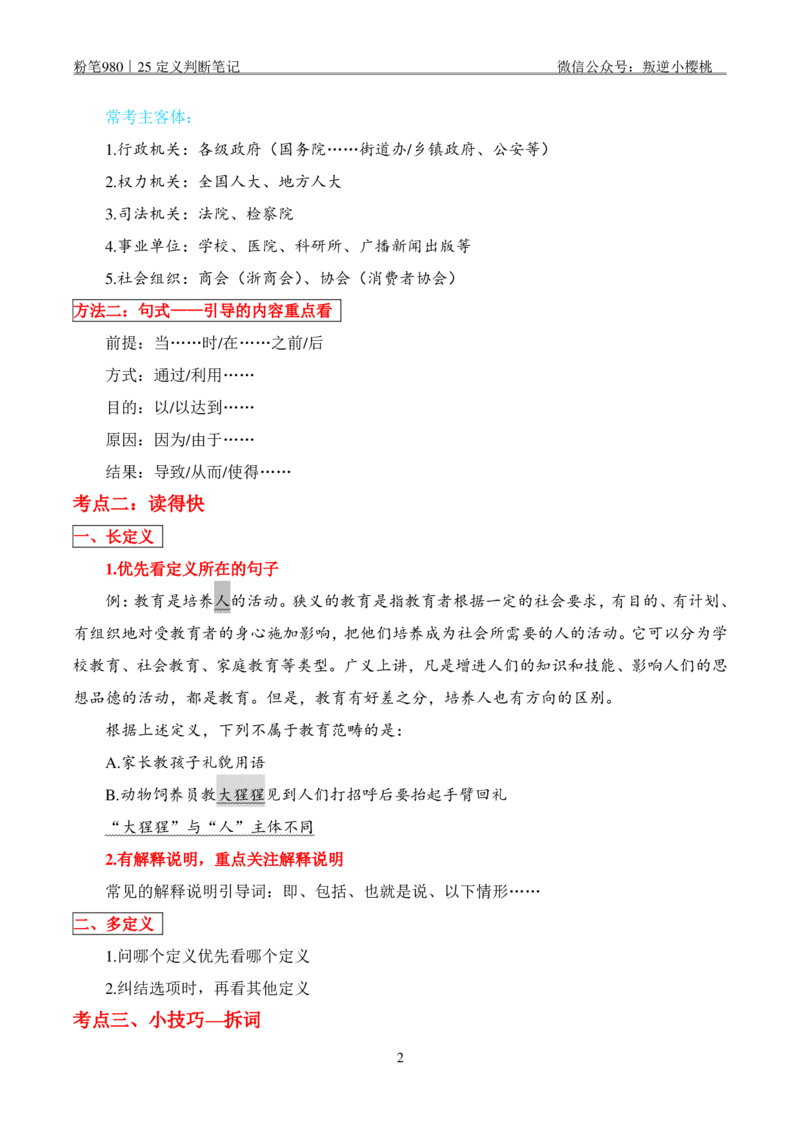 粉笔980｜25定义判断笔记_2026考公资料_（10）粉笔_2025粉笔国考省考980（课＋笔记）_粉笔980笔记（25多省）