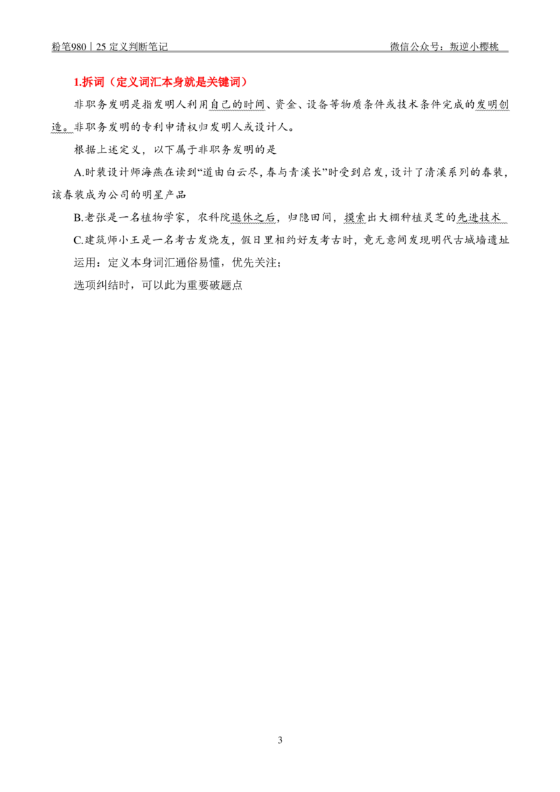 粉笔980｜25定义判断笔记_2026考公资料_（10）粉笔_2025粉笔国考省考980（课＋笔记）_粉笔980笔记（25多省）