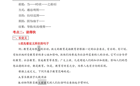 粉笔980｜25定义判断笔记_2026考公资料_（10）粉笔_2025粉笔国考省考980（课＋笔记）_粉笔980笔记（25多省）