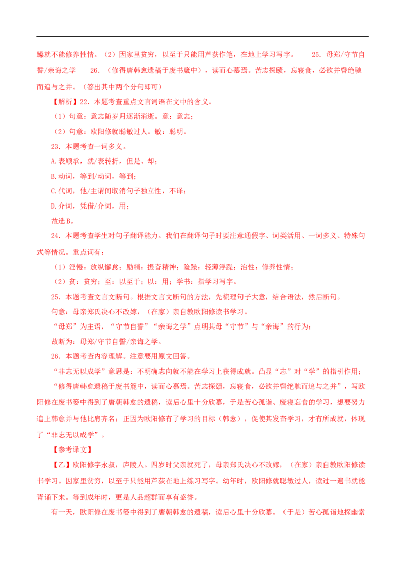 专题04诫子书（解析版）（全国通用）_120中考语文全套复习_中考语文复习总复习_专项复习资料_完备战2024年中考语文之文言文讲义练习（全国通用）_答案解析版