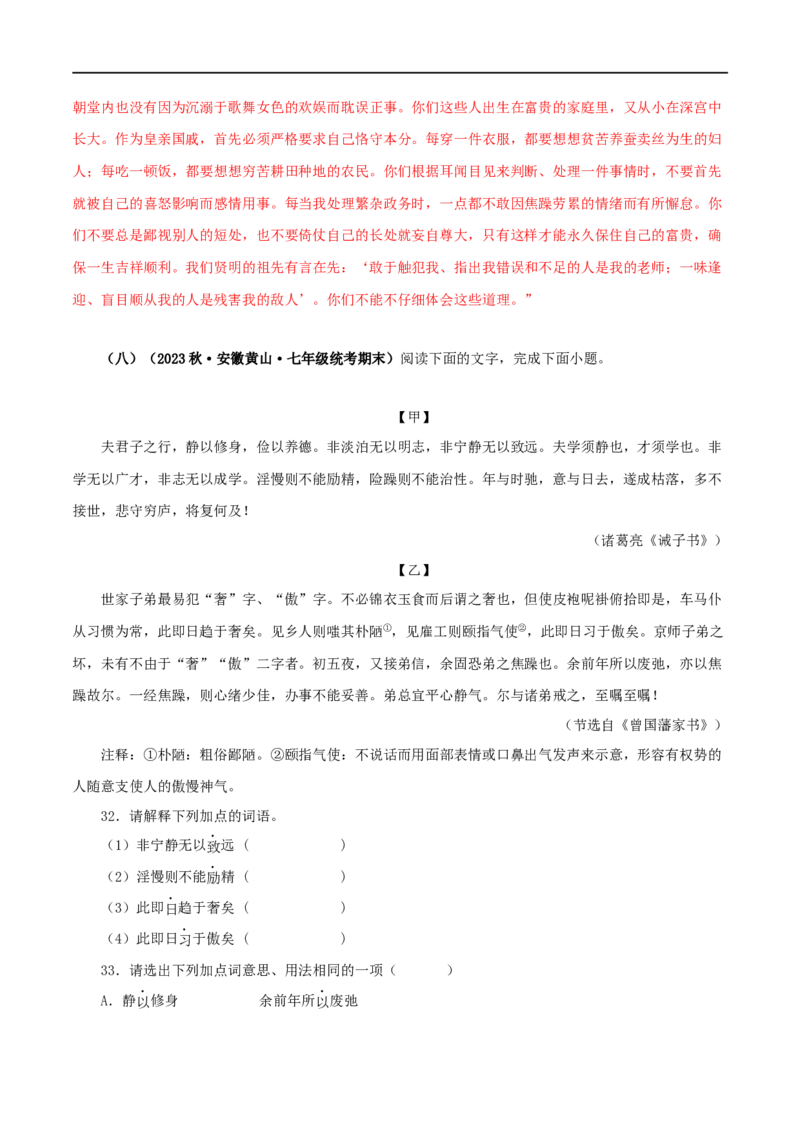 专题04诫子书（解析版）（全国通用）_120中考语文全套复习_中考语文复习总复习_专项复习资料_完备战2024年中考语文之文言文讲义练习（全国通用）_答案解析版