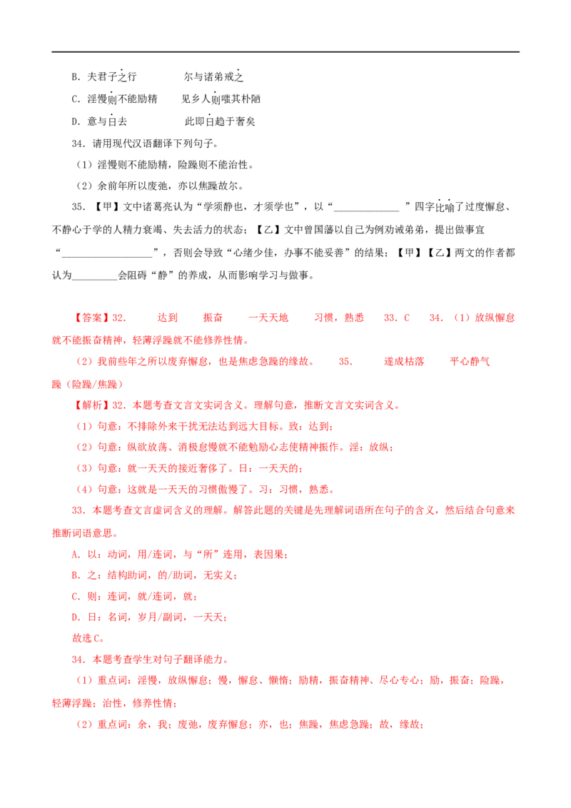 专题04诫子书（解析版）（全国通用）_120中考语文全套复习_中考语文复习总复习_专项复习资料_完备战2024年中考语文之文言文讲义练习（全国通用）_答案解析版