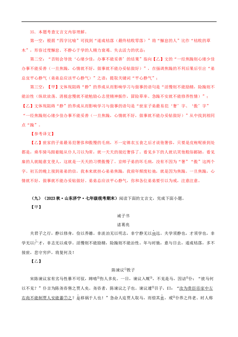 专题04诫子书（解析版）（全国通用）_120中考语文全套复习_中考语文复习总复习_专项复习资料_完备战2024年中考语文之文言文讲义练习（全国通用）_答案解析版