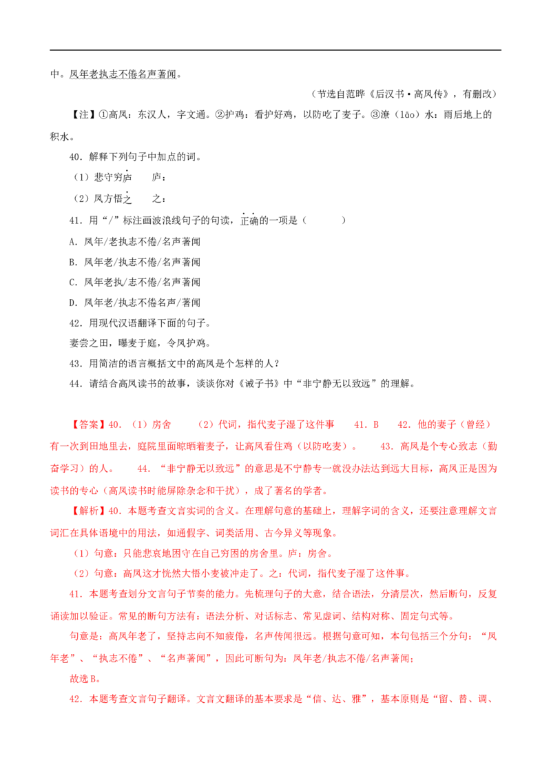 专题04诫子书（解析版）（全国通用）_120中考语文全套复习_中考语文复习总复习_专项复习资料_完备战2024年中考语文之文言文讲义练习（全国通用）_答案解析版