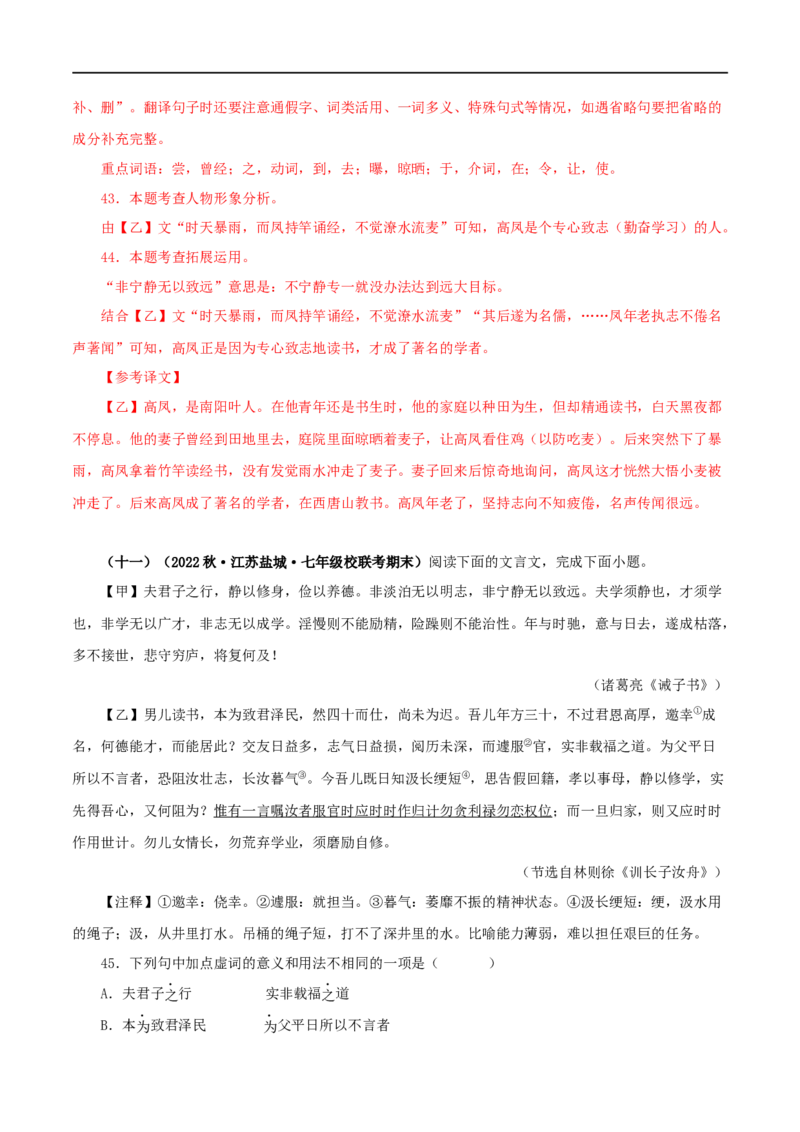 专题04诫子书（解析版）（全国通用）_120中考语文全套复习_中考语文复习总复习_专项复习资料_完备战2024年中考语文之文言文讲义练习（全国通用）_答案解析版