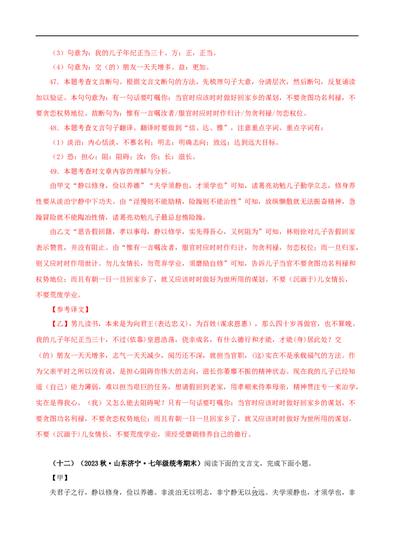 专题04诫子书（解析版）（全国通用）_120中考语文全套复习_中考语文复习总复习_专项复习资料_完备战2024年中考语文之文言文讲义练习（全国通用）_答案解析版