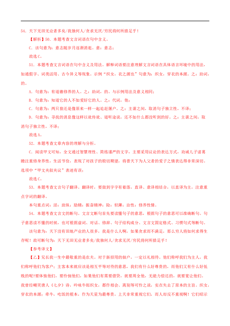 专题04诫子书（解析版）（全国通用）_120中考语文全套复习_中考语文复习总复习_专项复习资料_完备战2024年中考语文之文言文讲义练习（全国通用）_答案解析版