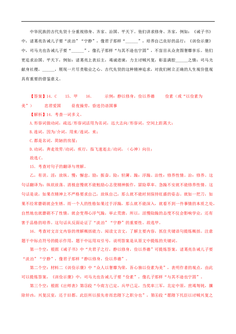 专题04诫子书（解析版）（全国通用）_120中考语文全套复习_中考语文复习总复习_专项复习资料_完备战2024年中考语文之文言文讲义练习（全国通用）_答案解析版