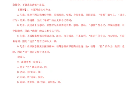 专题04诫子书（解析版）（全国通用）_120中考语文全套复习_中考语文复习总复习_专项复习资料_完备战2024年中考语文之文言文讲义练习（全国通用）_答案解析版