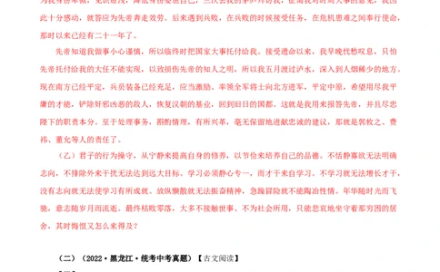 专题04诫子书（解析版）（全国通用）_120中考语文全套复习_中考语文复习总复习_专项复习资料_完备战2024年中考语文之文言文讲义练习（全国通用）_答案解析版